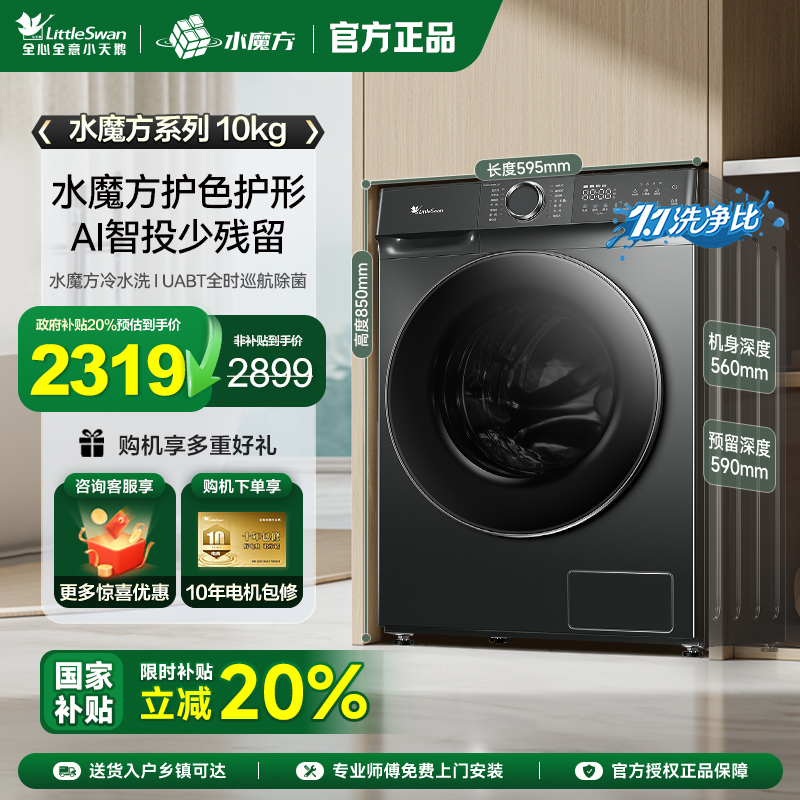 小天鹅洗衣机10kg全自动家用