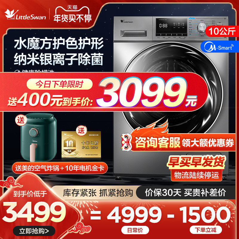 小天鹅洗衣机全自动滚筒10公斤水魔方智能家电 TG100EM01G-Y50C