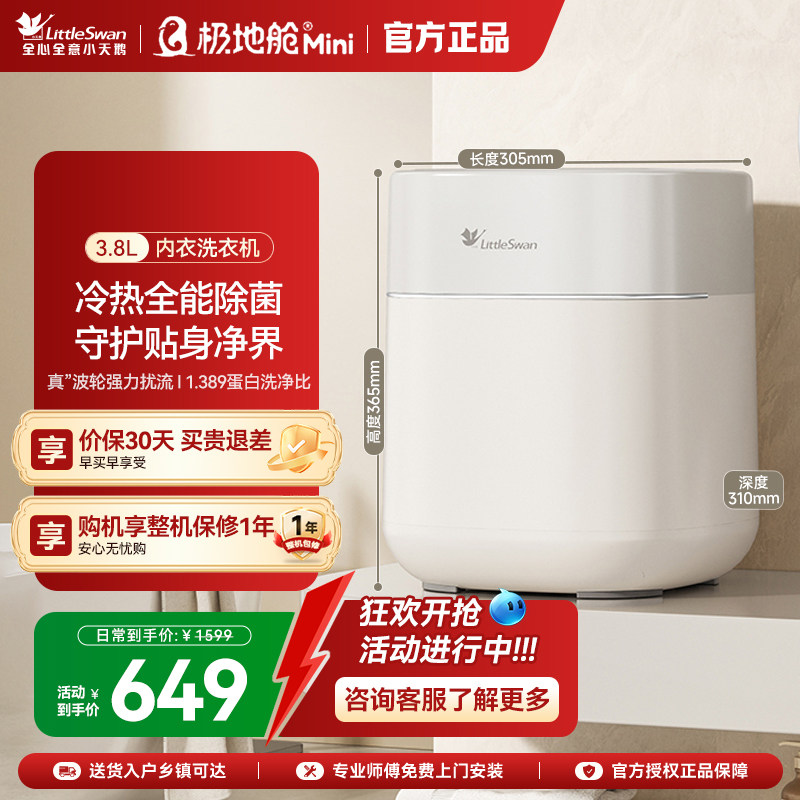 【极地舱mini】小天鹅0.5kg迷你全自动婴儿宝宝内衣裤小型洗衣机
