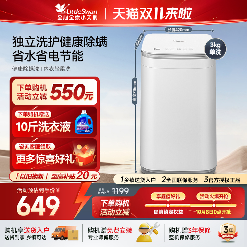 小天鹅3kg迷你小型全自动儿童婴儿内衣波轮洗衣机 TB30V80EPLUS