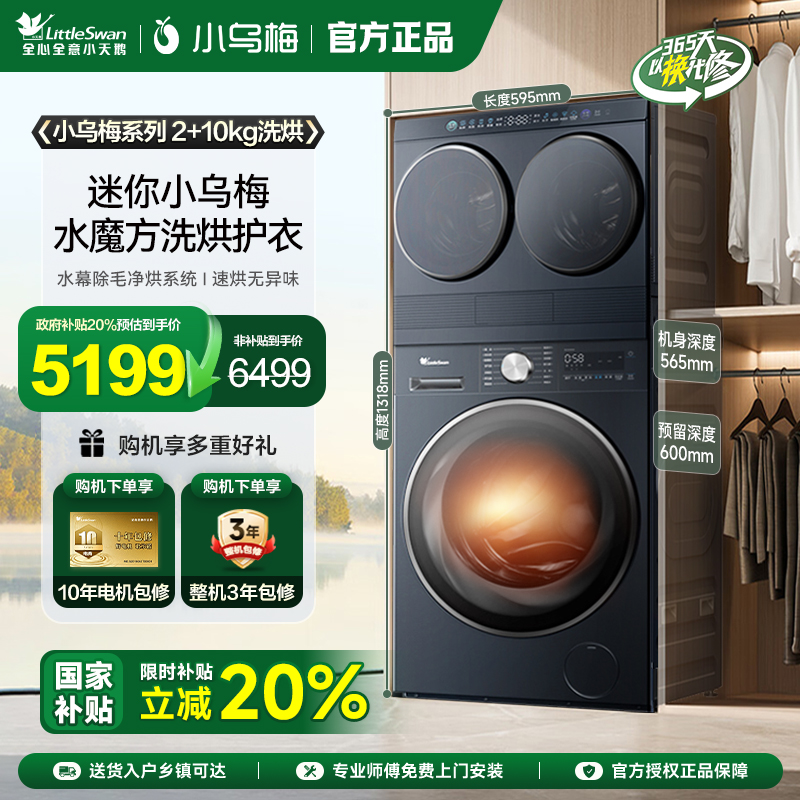 [迷你小乌梅]小天鹅迷你懒人洗烘一体双筒三筒分区洗衣机套装组合