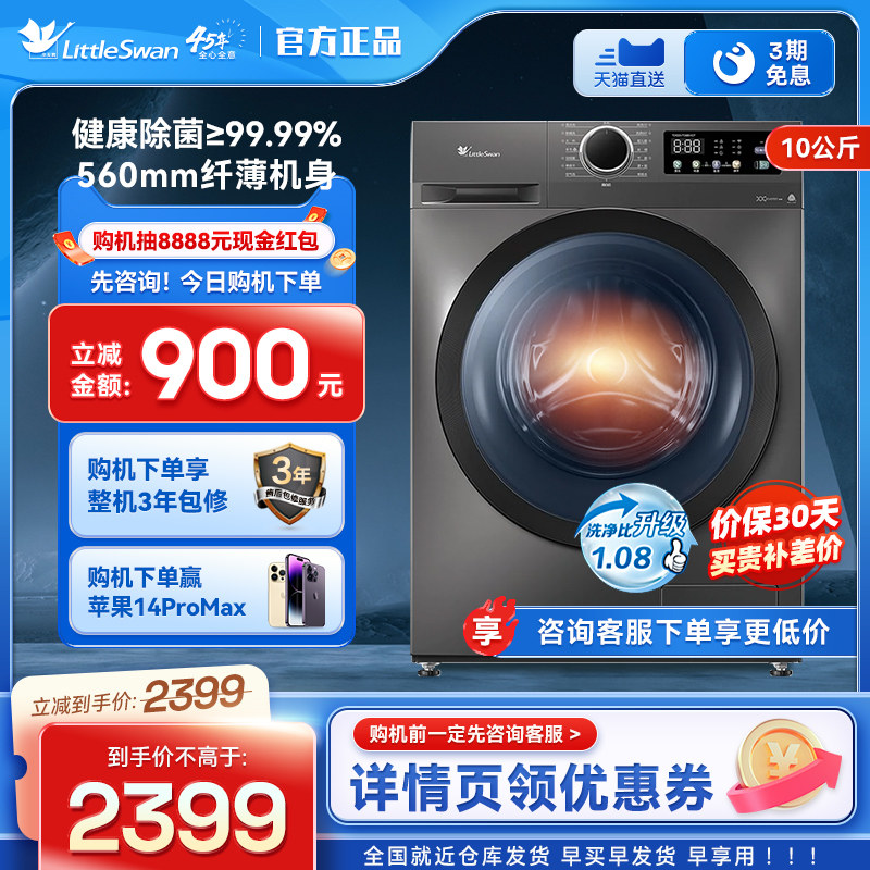 小天鹅洗衣机家用全自动滚筒10kg公斤除菌大容量洗烘一体 TD098