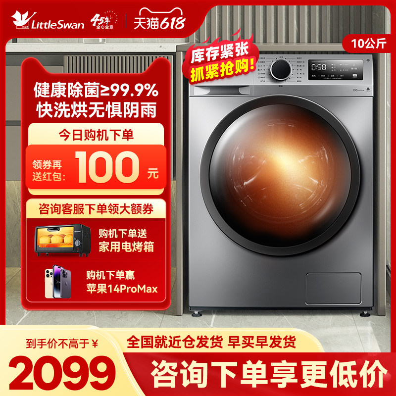 小天鹅洗衣机全自动家用滚筒洗烘干一体机10公斤大容量变频TD096Y