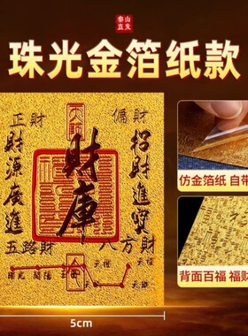 厂家批发金箔开财库饰手机壳内饰五路财源蛇年招八方贴纸开库