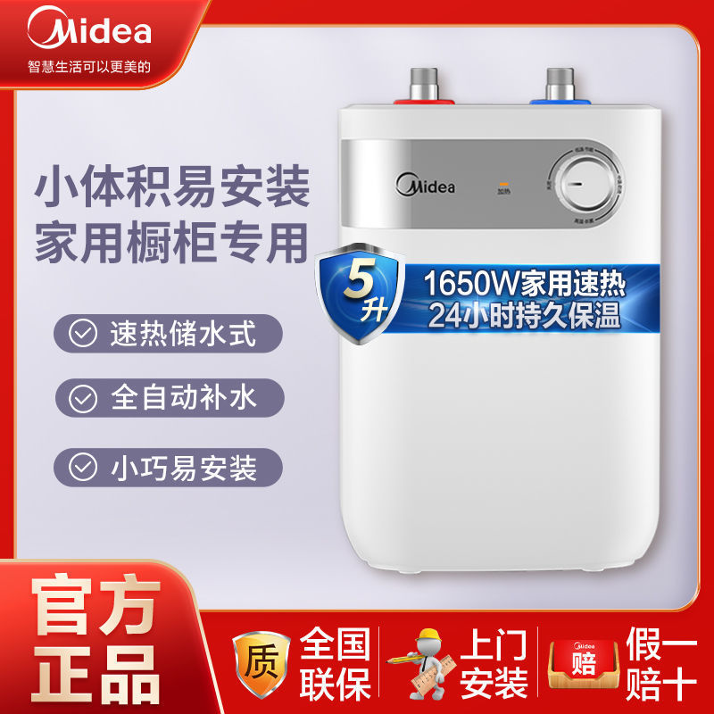 美的小厨宝家用厨房热水器热水宝5L储水式卫生间电热水器15A1节能