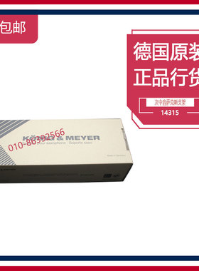 德国原产KM进口支架 萨克斯支架 次中音萨克斯支架 14315