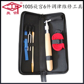 1005旋宫钢琴6件调律维修工具钢琴调音准确认收货后 送教程送视频