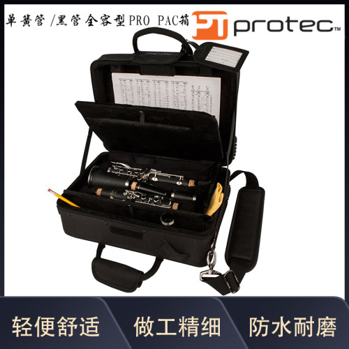 普路太protec乐器盒黑管箱包单簧管全容型PRO PAC箱包型号PB307CA