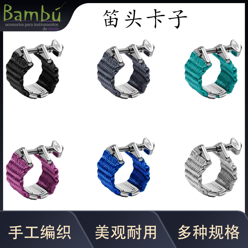 新款阿根廷Bambu班布手工线卡黑管单簧管萨克斯笛头线卡子 无帽
