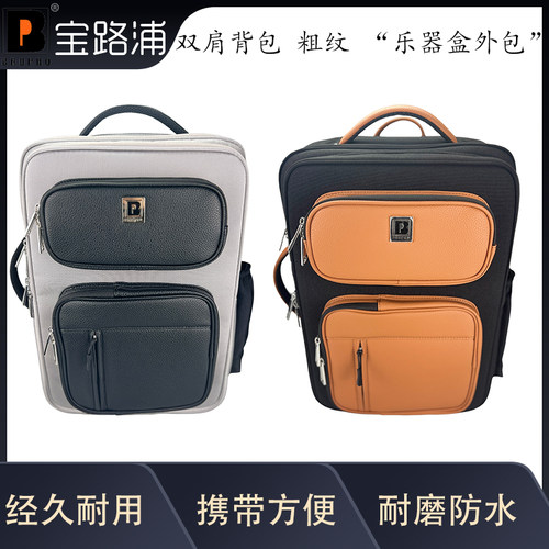 宝路浦bropro单簧管/双簧管长笛短笛外胆包 双肩背包 粗纹包