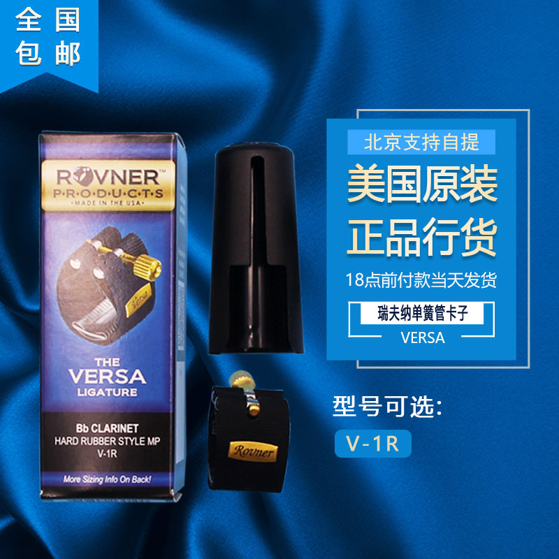 单簧管萨克斯卡子瑞夫纳ROVNE