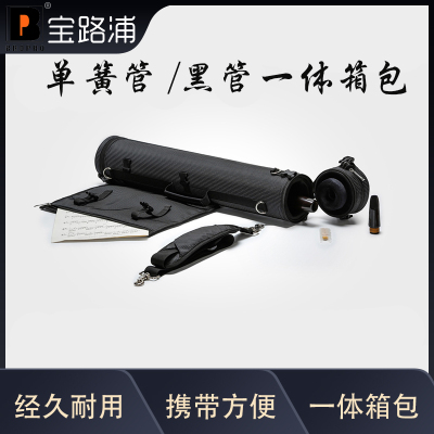 携带方便单簧管一体包宝路浦