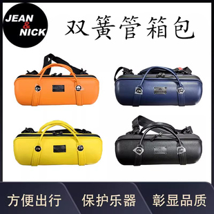 西班牙JEAN&NICK双簧管箱包 便携双簧管乐器箱包乐器盒 单只装