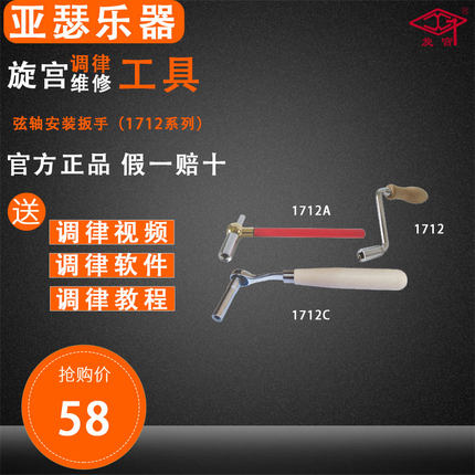 旋宫钢琴调律工具 音扳整修工具 1712/A/C 弦轴安装扳手