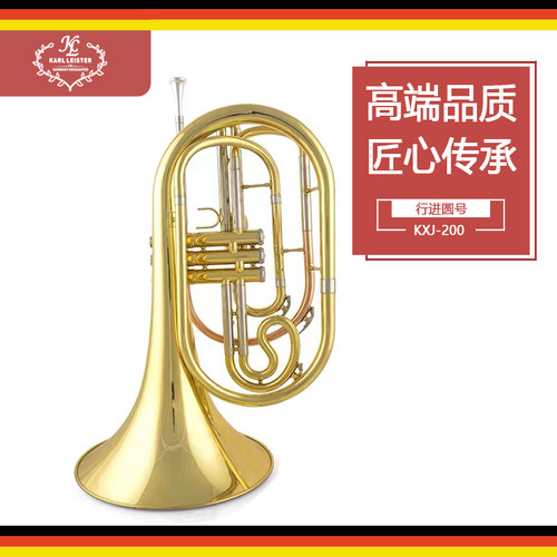 德国KARL LEISTER  行进乐器 行进乐团 行进圆号KXJ-200