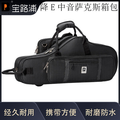 宝路浦bropro乐器箱包 随形便携降E中音萨克斯箱包 型号：W700CT