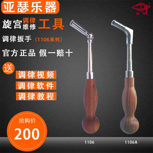 旋宫工具调音扳手1106/a葫芦
