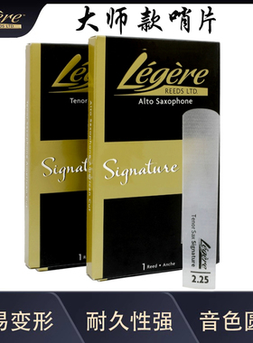 劳杰瑞legere树脂哨片大师款Signature 高 次 中音萨克斯上低音