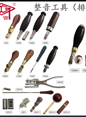 旋宫钢琴调律工具1300/A/B/C/E1301排针单针三针四针排针螺丝扳手