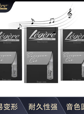 劳杰瑞legere欧切European Cut单簧管树脂哨片黑管低音单簧管哨片