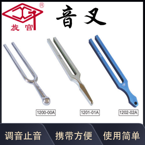 旋宫钢琴调律工具音叉