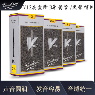 法国Vandoren弯德林单簧管哨片灰盒哨片V12黑管银盒哨片降B调哨片