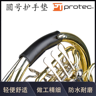 普路太protec圆号保护套 超纤革圆号护手垫元号护手型 号:VLL227