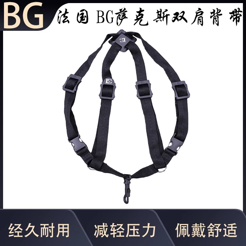 法国BG背带 S40SH 萨克斯通用背带 双肩背带 挂带 脖带