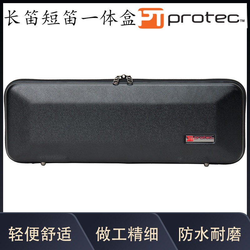 普路太protec乐器箱包长笛包长笛短笛一体盒16孔17孔长笛乐器箱包