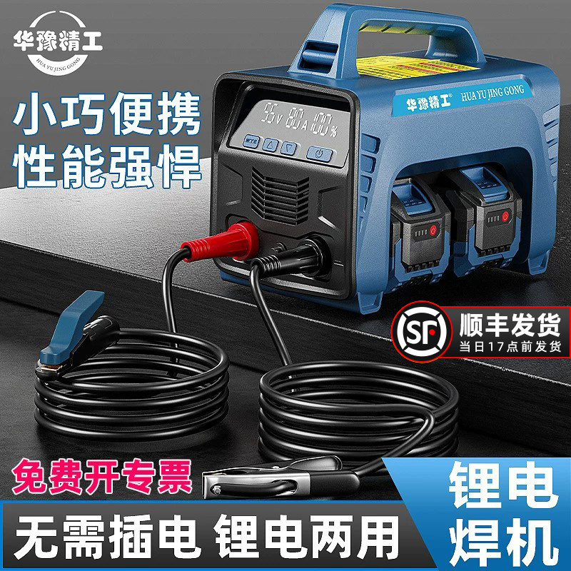 华豫精工锂电池电焊机无需插电源