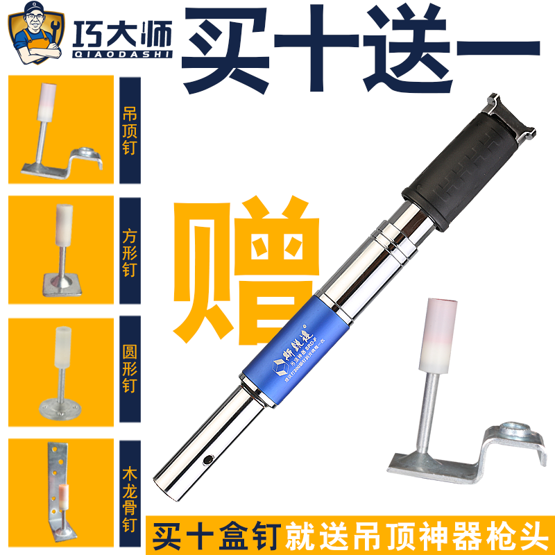 巧大师吊顶神器射钉专用吊顶钉圆型消防钉方消防钉木龙骨钉管卡钉