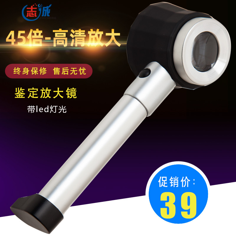 志诚 45倍带刻度手持放大镜带LED灯高清30倍便携式显微镜印刷