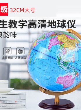 志诚 高清32cm大号地球仪实心木底座初中学生用高中生AR智能教学版世界3d立体悬浮摆件25cm发光台灯儿童夜灯
