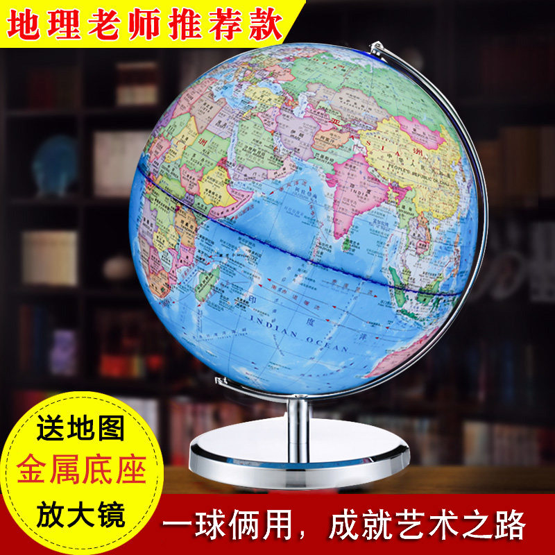志诚同步2026新版教材地球仪32CM大号高清初一初中学生用办公