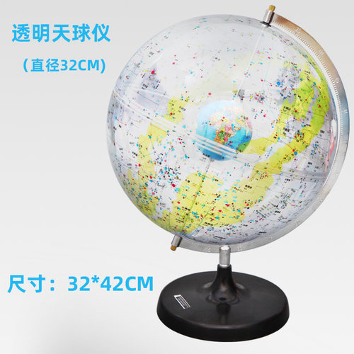 天球仪透明星空超大号地理模型