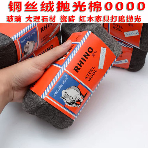 犀牛钢丝棉抛光棉0000擦玻璃专用细钢丝绒大理石石材瓷砖家具打磨 - 封面