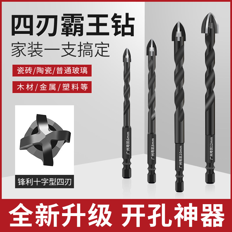 瓷砖打孔钻头十字全瓷专用开孔器三角合金霸王干钻混凝土打墙电钻
