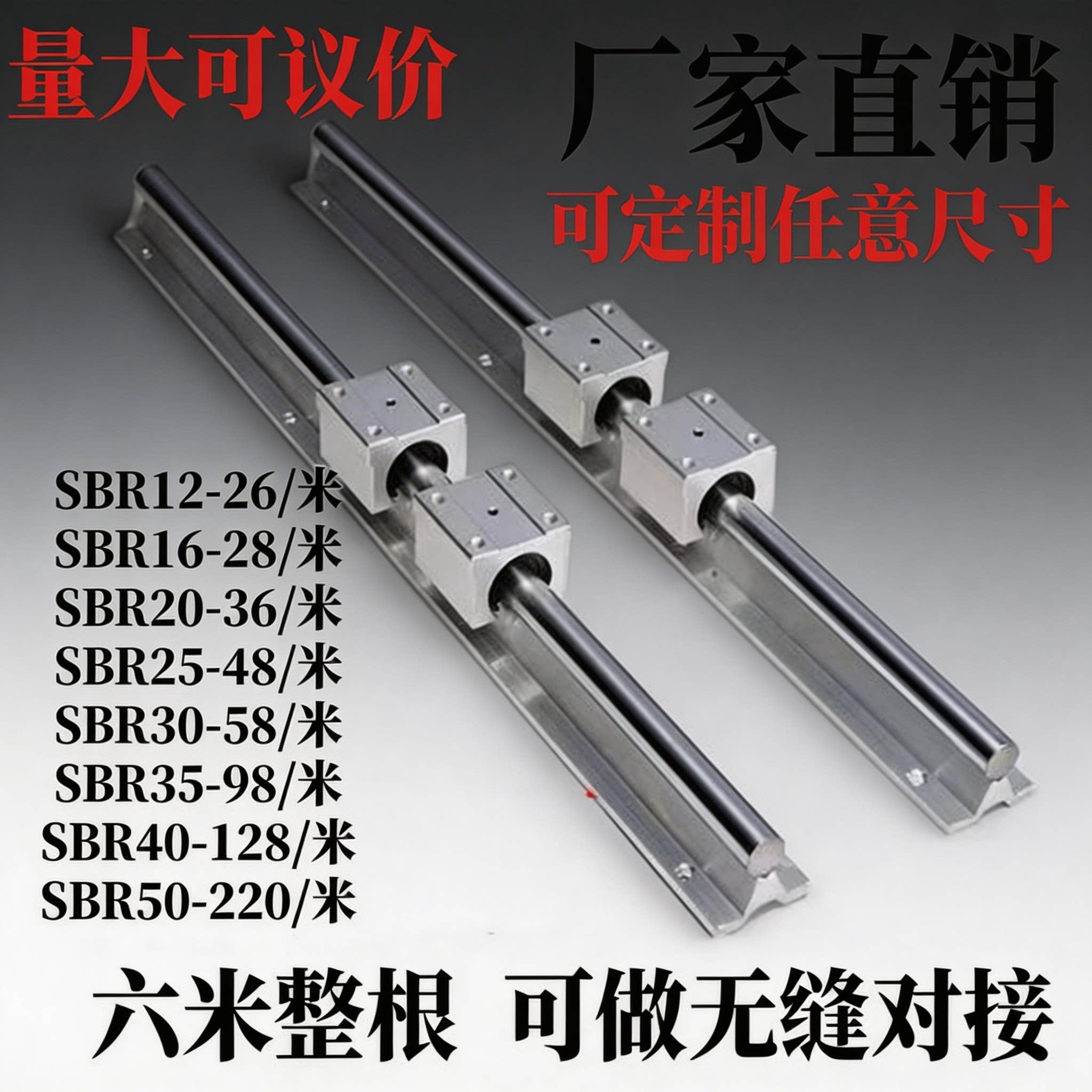 SBR直线导轨重型精密铝拖光轴