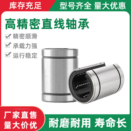 直线轴承滑动滚珠加长型LM3 4 5 6 8 10 12 13 16 20 25 30 60 UU
