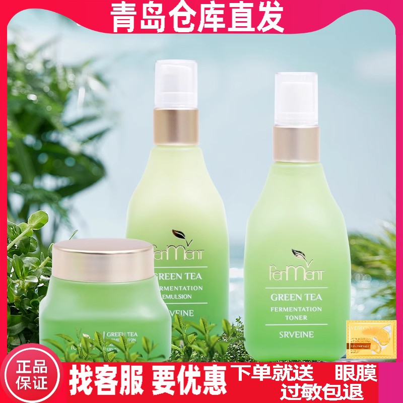 秀丽媤绿茶化妆品正品秀薇妍伊旗舰实体店发酵水漾三件套水乳霜