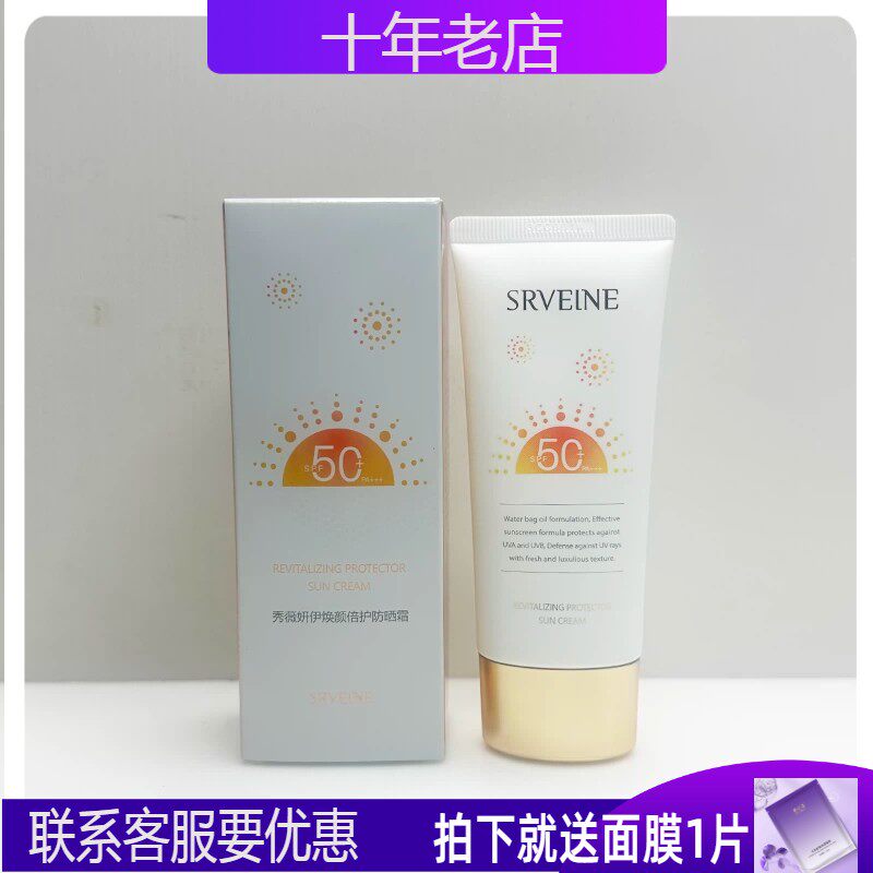 秀丽媤秀薇妍伊焕颜倍护防晒霜SPF50+PA+++新品青岛总店正品包邮