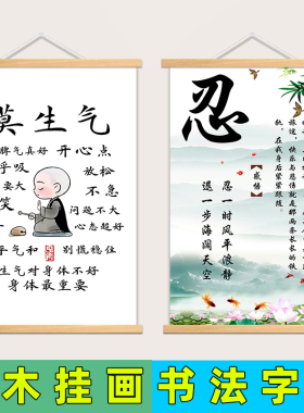 莫生气静心忍字书法挂画书房卧室励志壁画天道酬勤海纳百川装饰画