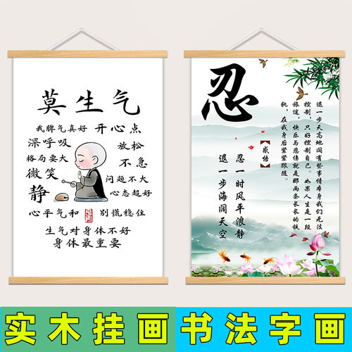莫生气静心忍字书法天道酬勤挂画