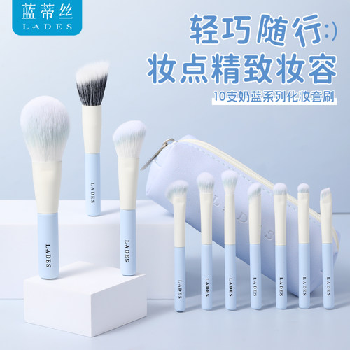 蓝蒂丝奶蓝10支化妆套刷便携mini