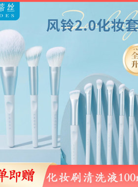 蓝蒂丝风铃10支化妆刷套装散粉刷