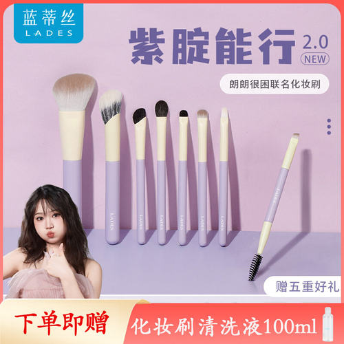 LADES/蓝蒂丝8支紫腚能行化妆刷
