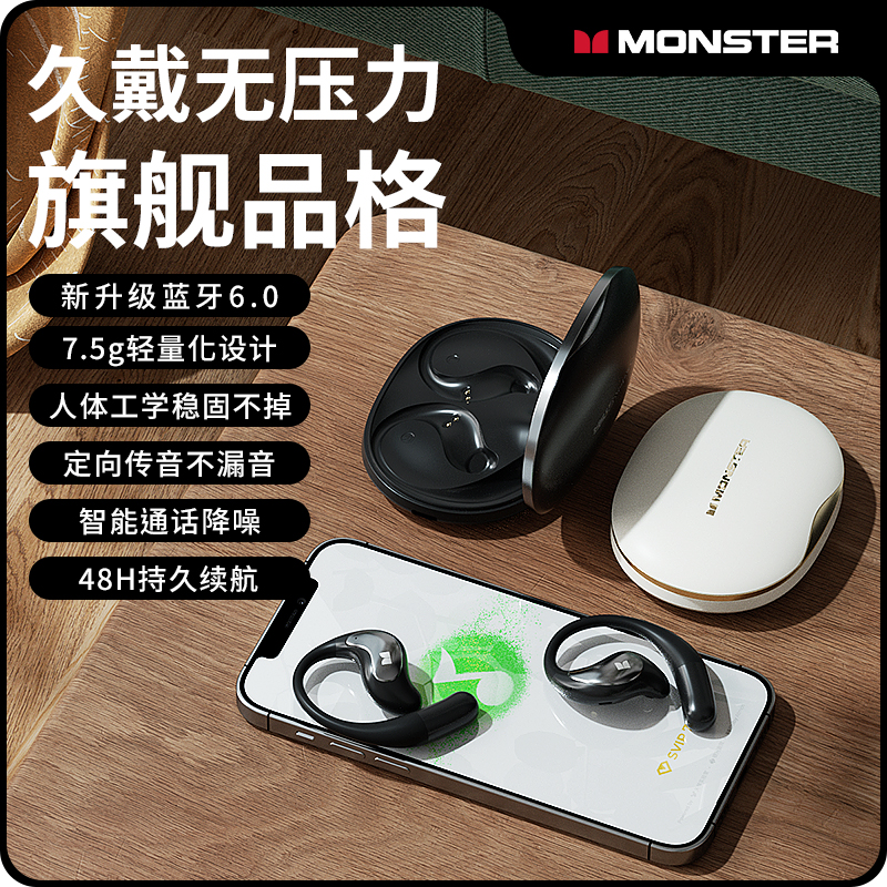 MONSTER/魔声 GT27蓝牙6.0无线耳机挂耳式运动高端2025新款长续航