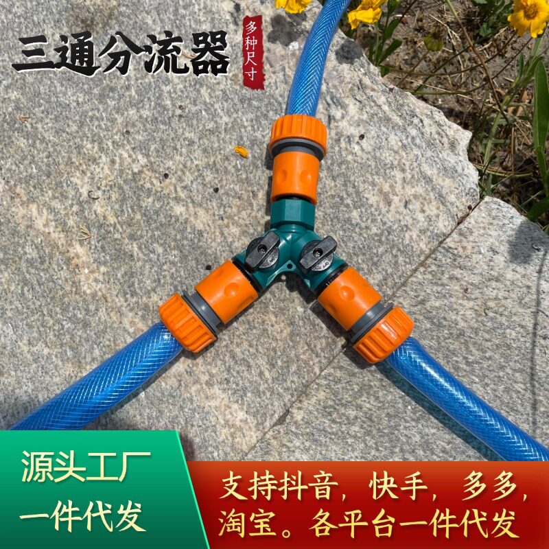 软管三通阀家用带开关分