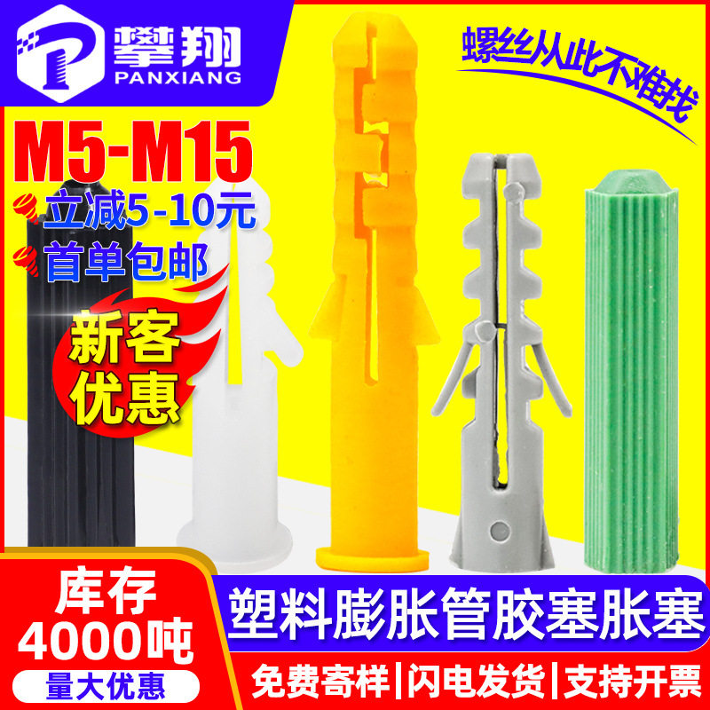 小黄鱼塑料膨胀管一件起