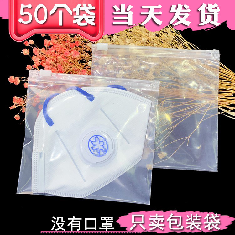 加厚拉链袋50个 口罩包装袋防尘袋分装袋 透明塑料袋 可爱袋子